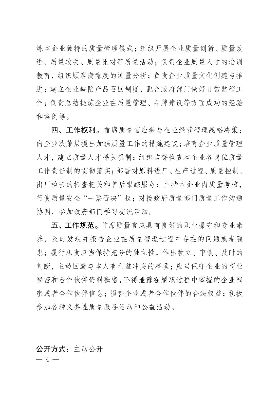 珠海市质量强市工作领导小组办公室关于进一步做好企业首席质量官有关工作的通知_03.jpg