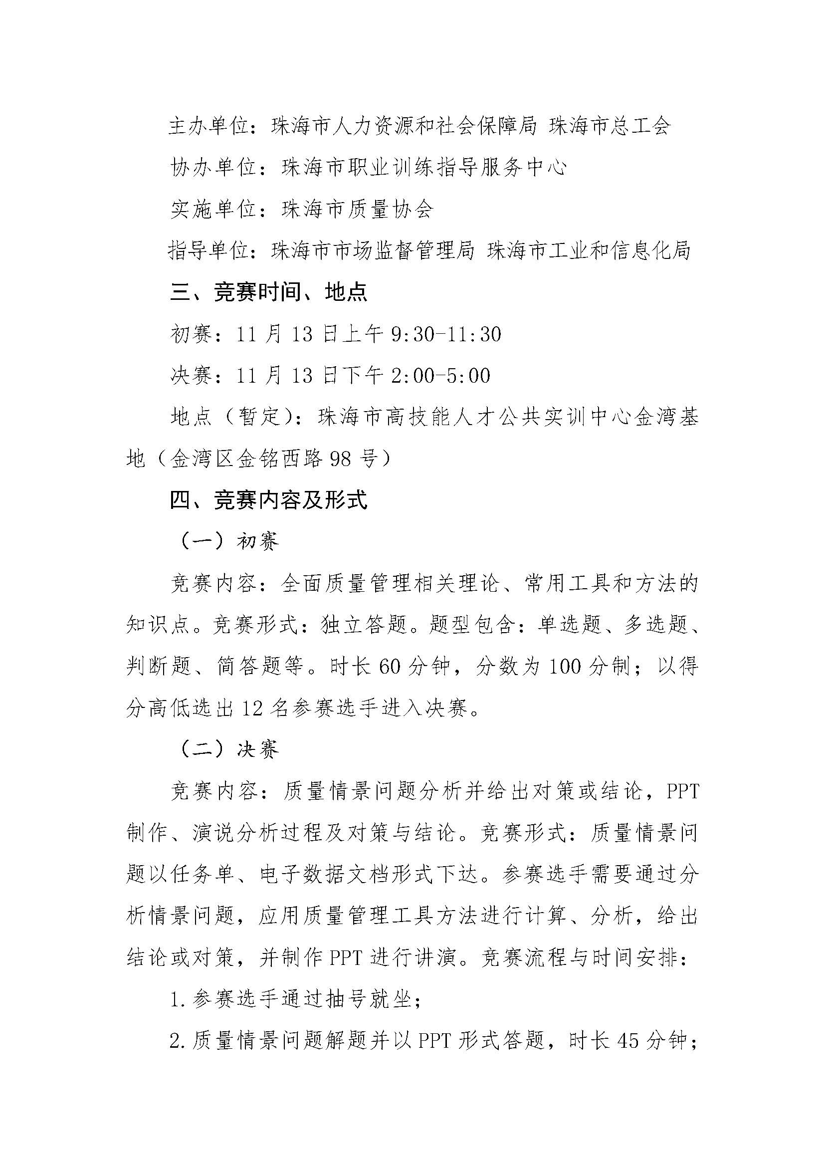 29号文-关于举办珠海市第二届职业技能大赛珠海市质量管理员职业技能竞赛的通知_页面_2.jpg