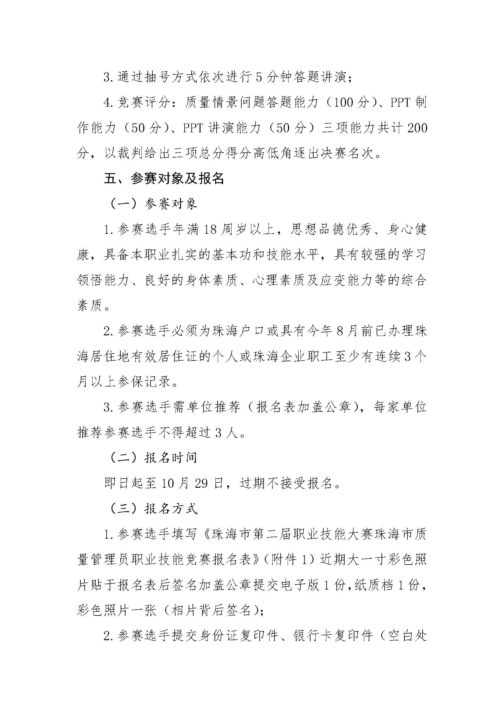 29号文-关于举办珠海市第二届职业技能大赛珠海市质量管理员职业技能竞赛的通知_页面_3.jpg