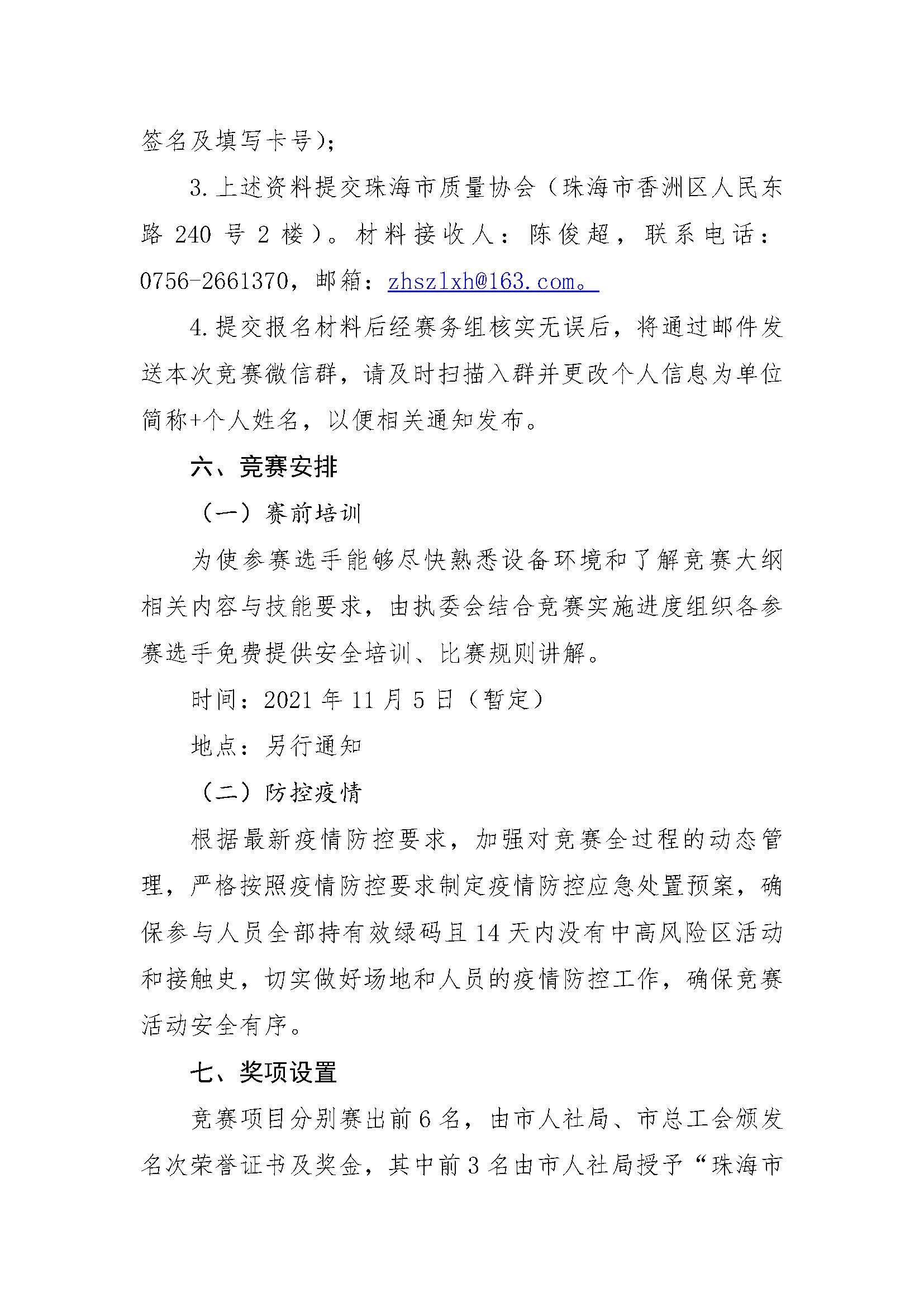 29号文-关于举办珠海市第二届职业技能大赛珠海市质量管理员职业技能竞赛的通知_页面_4.jpg