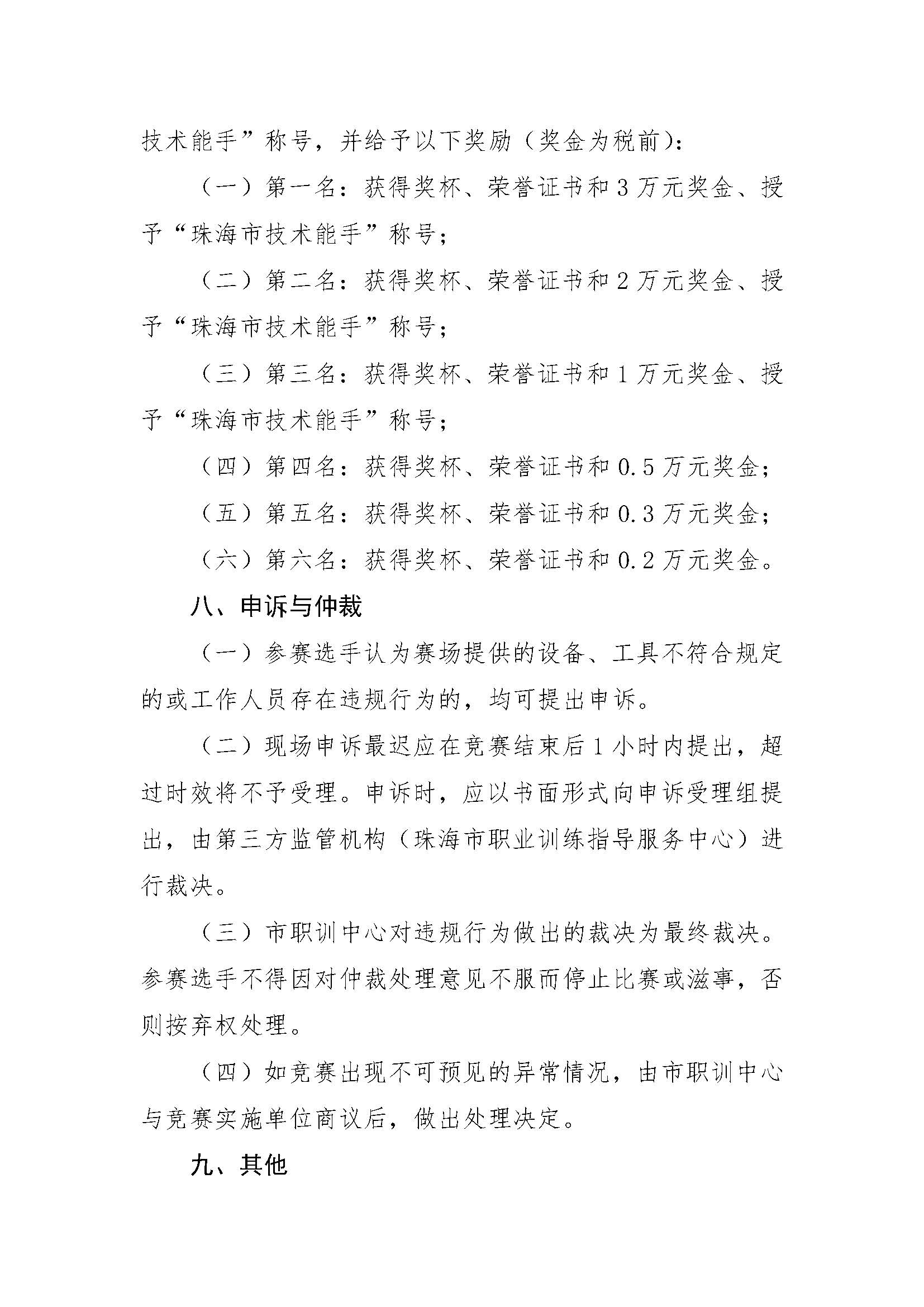29号文-关于举办珠海市第二届职业技能大赛珠海市质量管理员职业技能竞赛的通知_页面_5.jpg