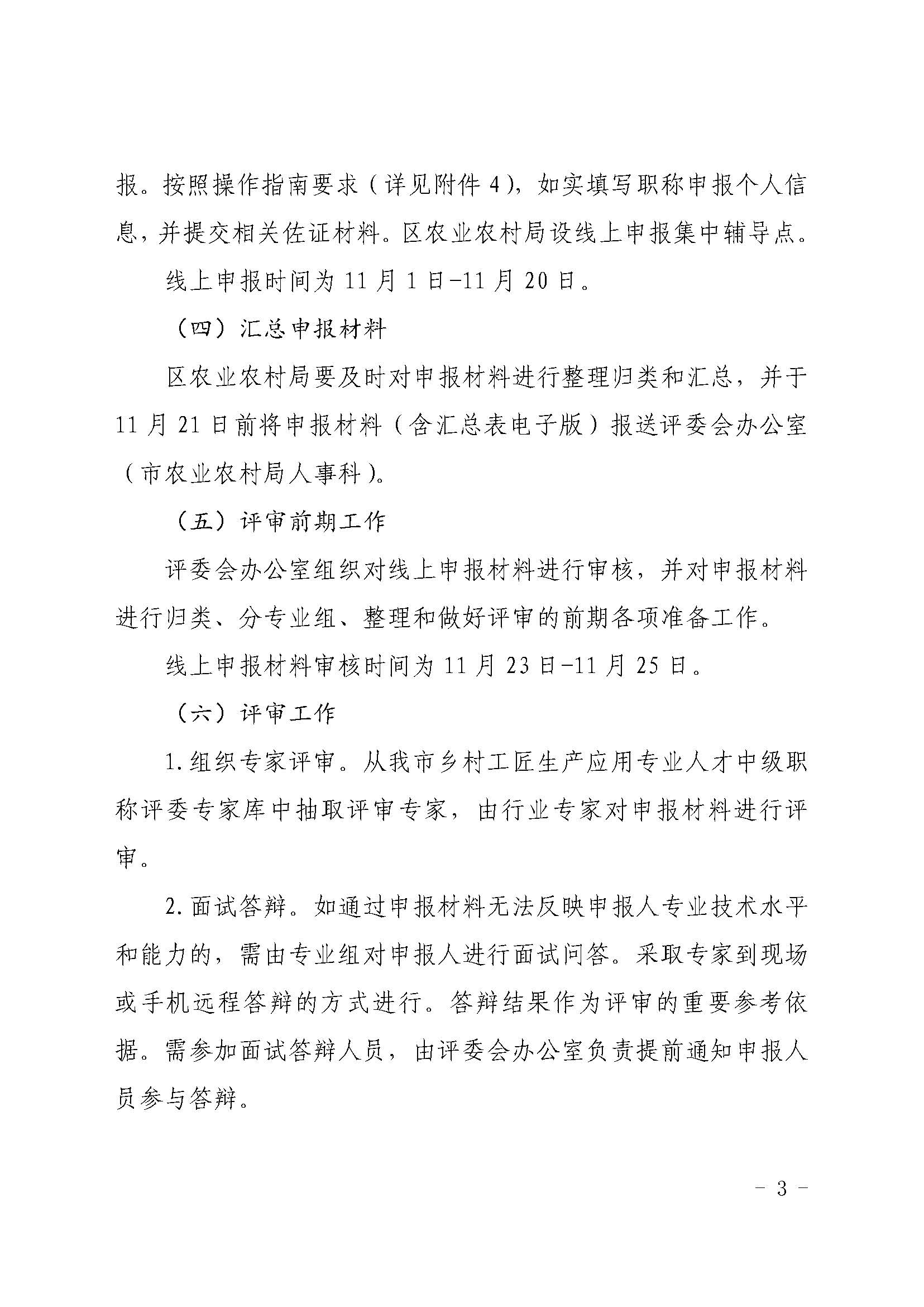 关于做好我市乡村工匠专业人才职称评审试点工作的通知（急件）_页面_3.jpg