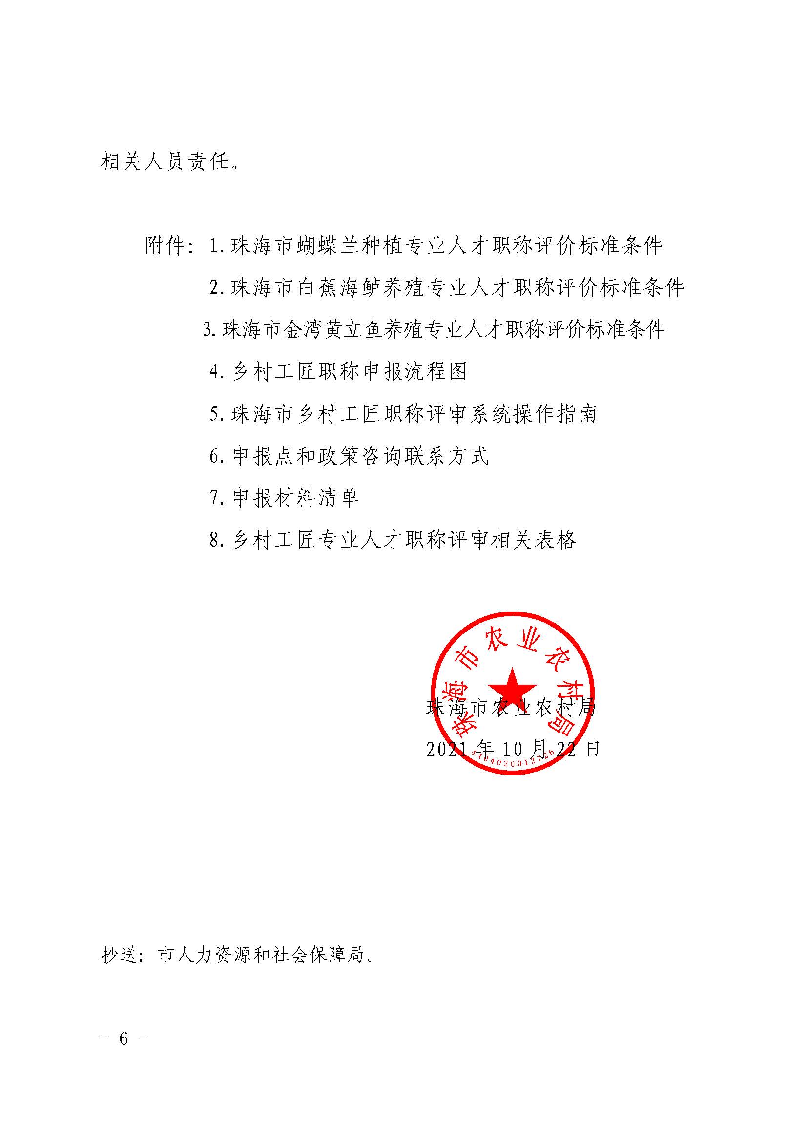 关于做好我市乡村工匠专业人才职称评审试点工作的通知（急件）_页面_6.jpg