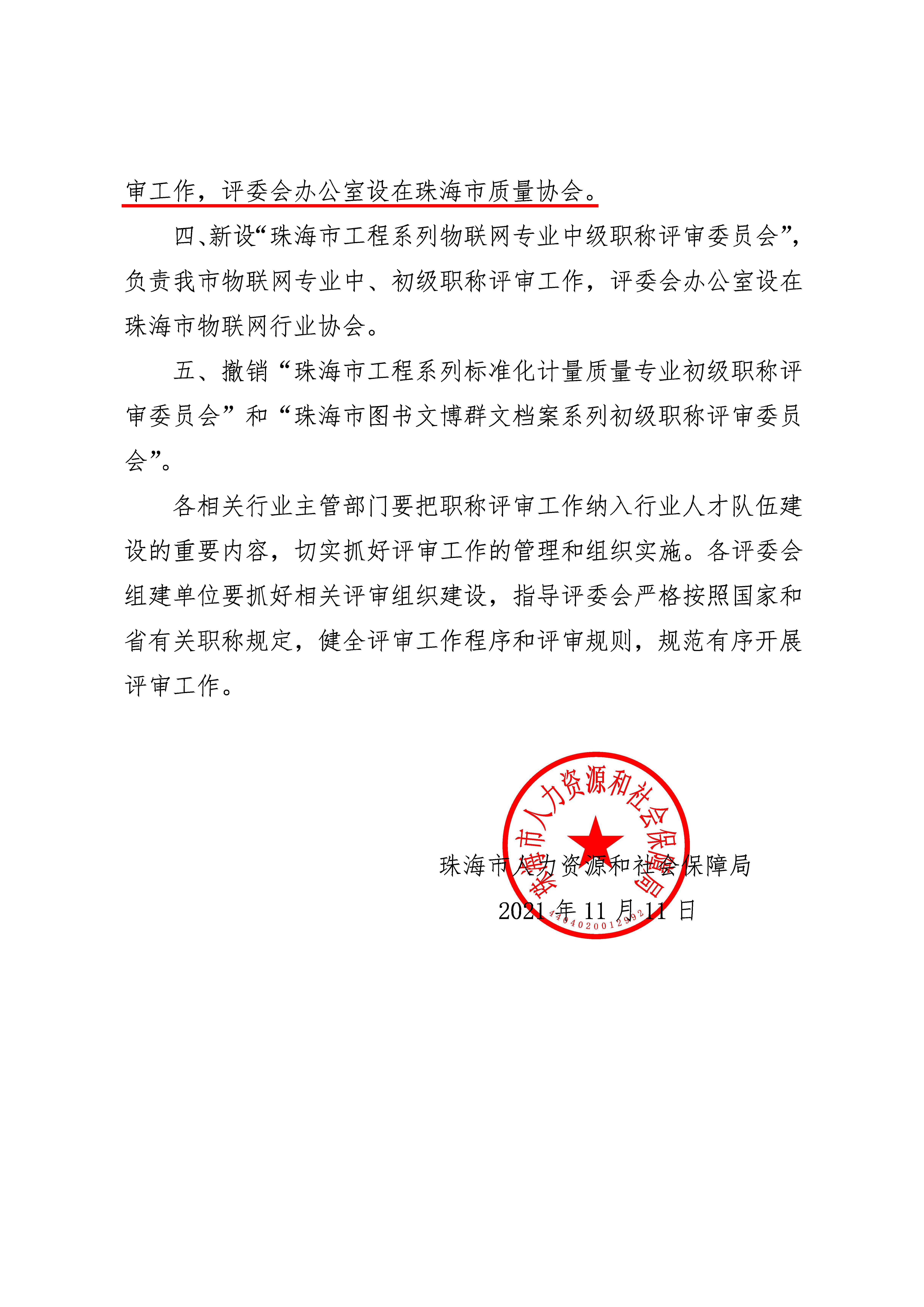 关于调整完善我市部分系列专业职称评审委员会的通知1_页面_2.jpg