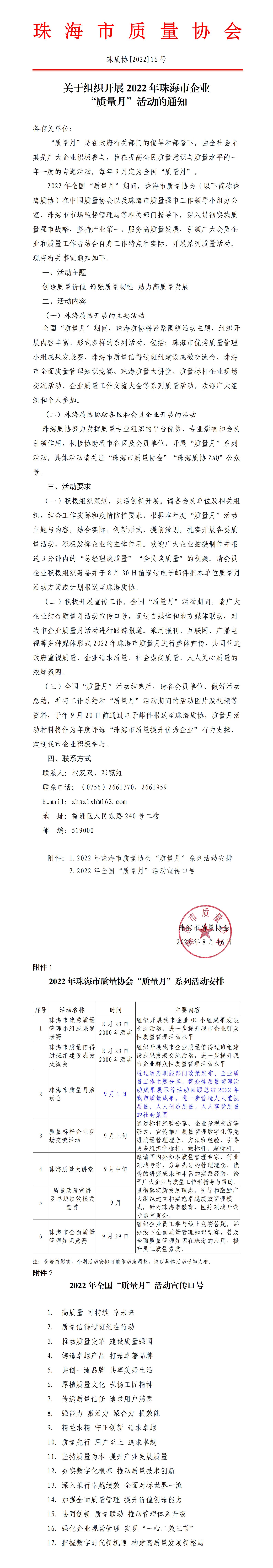 16号文-关于组织开展2022年珠海市企业“质量月”活动的通知(2)_01.jpg