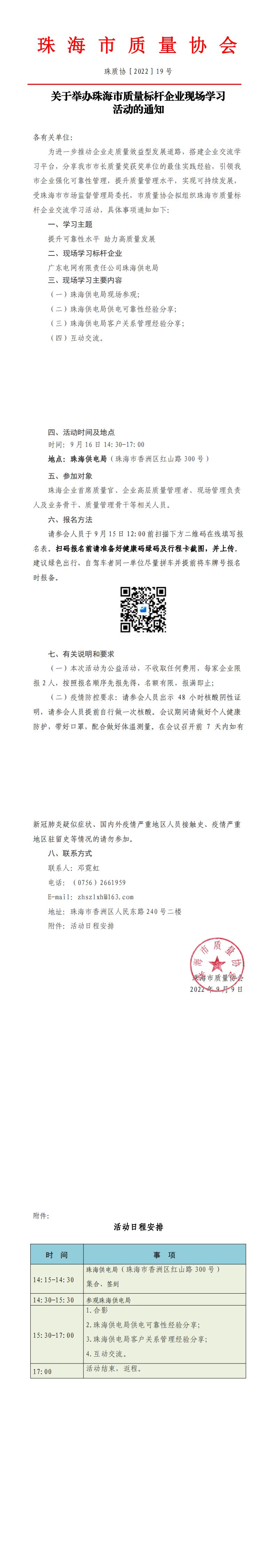 19号文-关于举办珠海市质量标杆企业现场学习活动的通知(1)_00.jpg
