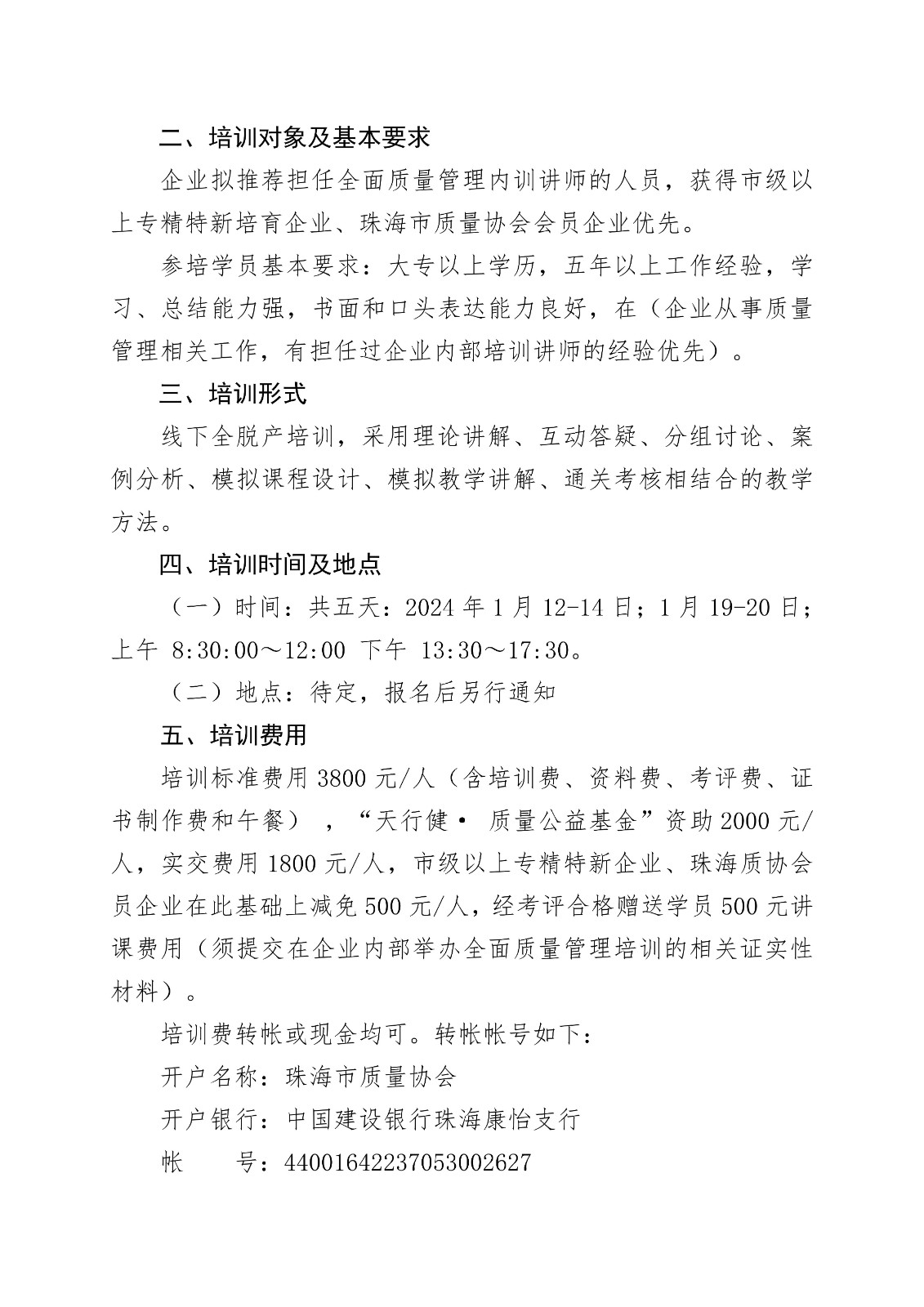 22号文-关于举办第二期全面质量管理骨干及企业内训师培训的通知_01.jpg