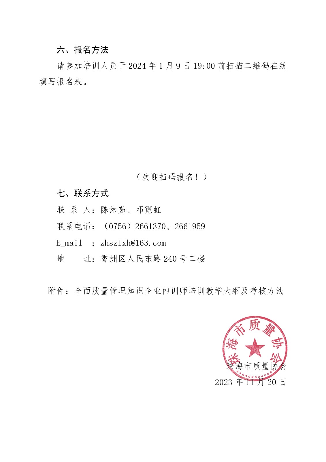 22号文-关于举办第二期全面质量管理骨干及企业内训师培训的通知_02.jpg
