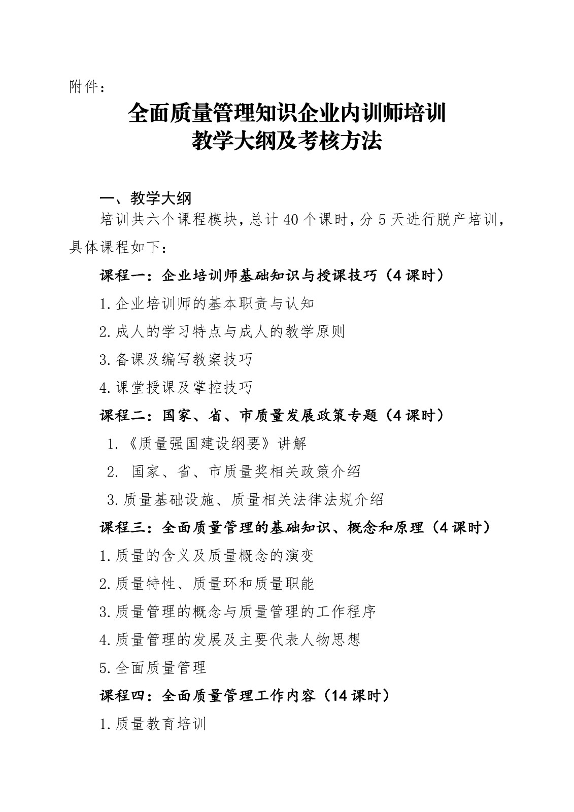 22号文-关于举办第二期全面质量管理骨干及企业内训师培训的通知_03.jpg