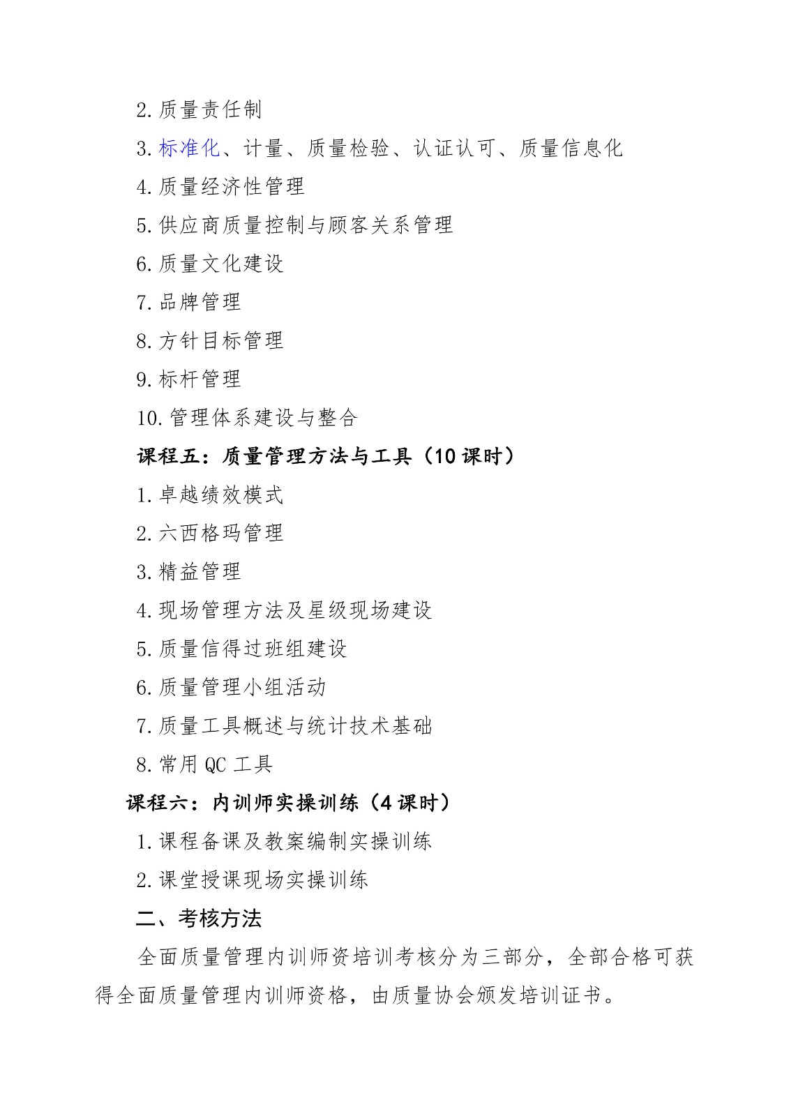 22号文-关于举办第二期全面质量管理骨干及企业内训师培训的通知_04.jpg