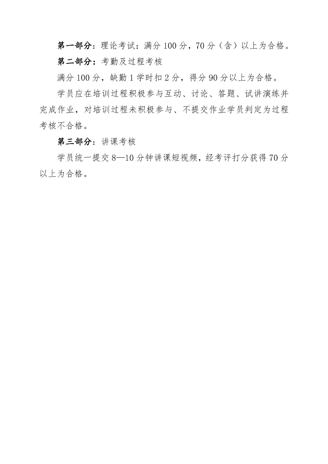 22号文-关于举办第二期全面质量管理骨干及企业内训师培训的通知_05.jpg