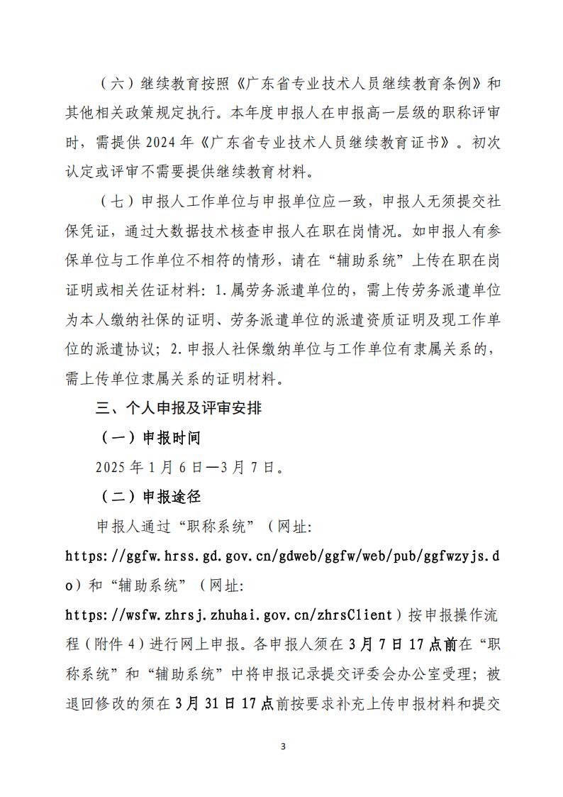 1.关于开展2024年珠海市工程系列标准化计量质量专业职称评审工作的通知_02.jpg