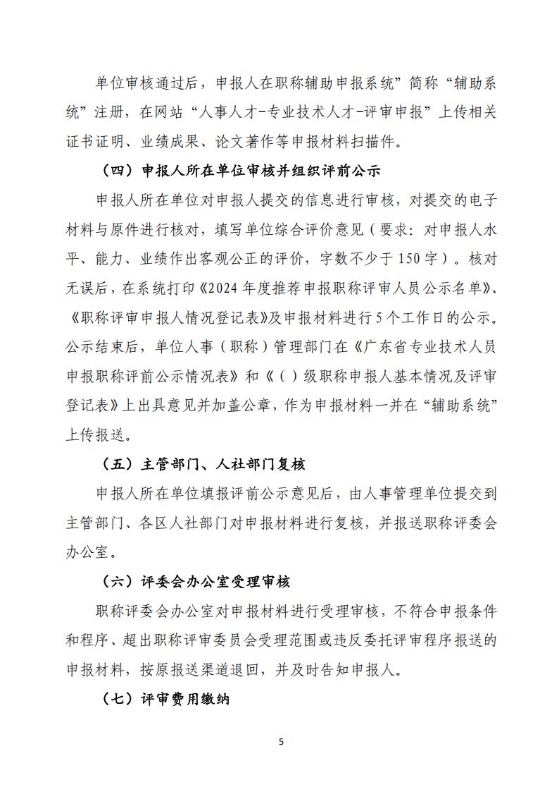 1.关于开展2024年珠海市工程系列标准化计量质量专业职称评审工作的通知_04.jpg