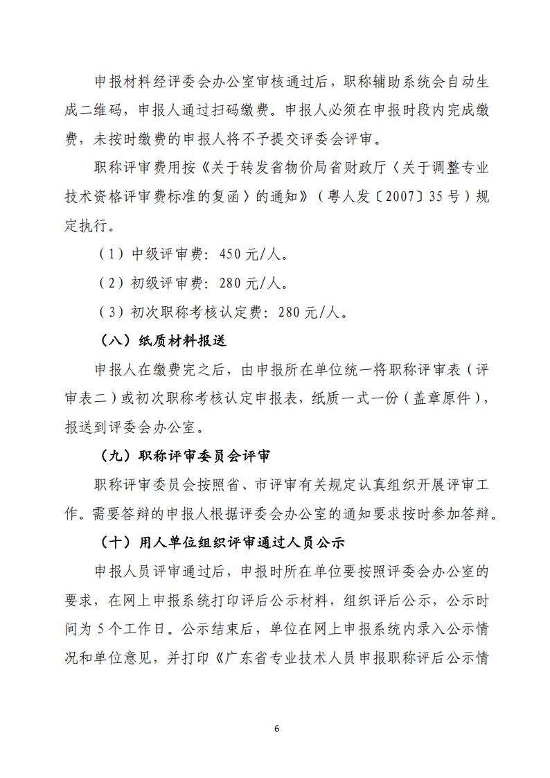 1.关于开展2024年珠海市工程系列标准化计量质量专业职称评审工作的通知_05.jpg