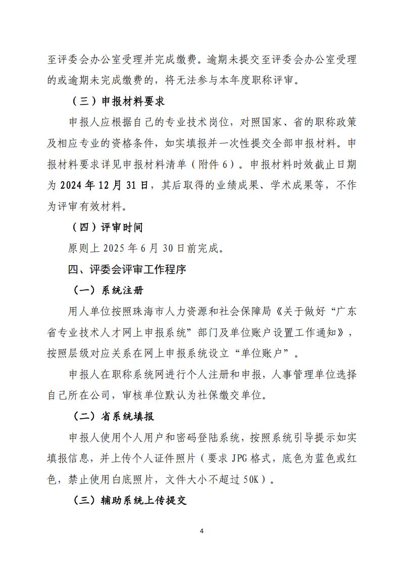 1.关于开展2024年珠海市工程系列标准化计量质量专业职称评审工作的通知_03.jpg