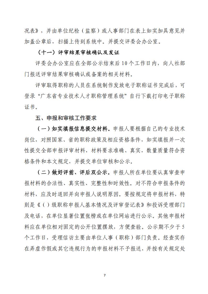 1.关于开展2024年珠海市工程系列标准化计量质量专业职称评审工作的通知_06.jpg